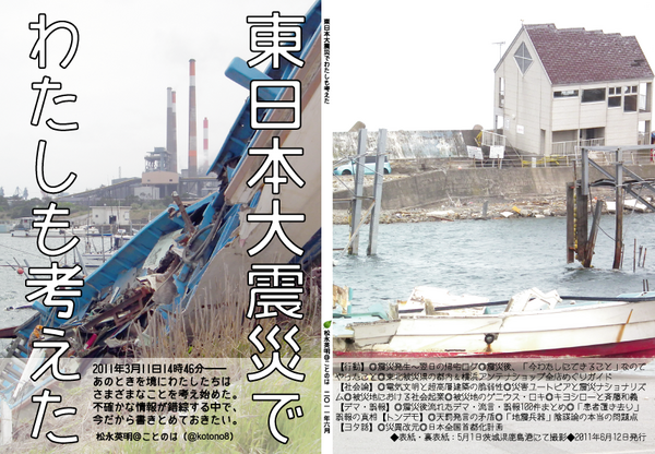東日本大震災でわたしも考えた　表紙